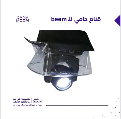 قناع حامي لـ beem