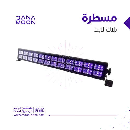 بلاك لايت المطور 