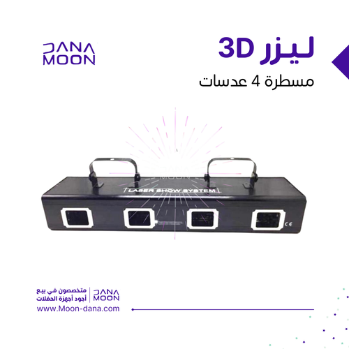  ٤ عدسات مسطرة البرق 3D