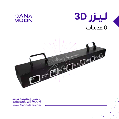 ليزر مسطره 6 عدسات 7لون 3D