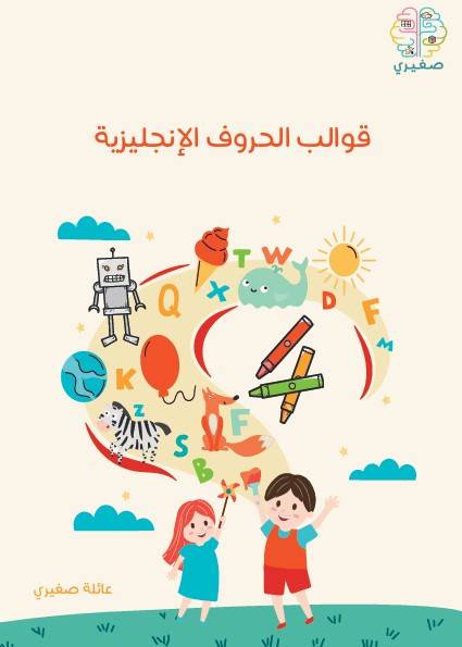 كتاب قوالب الحروف الإنجليزية