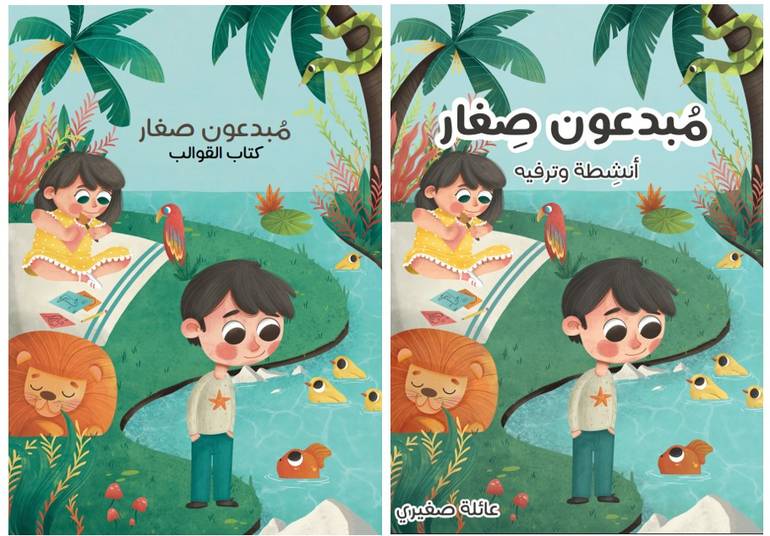 مجموعة الإبداع – كتاب مبدعون صغار + القوالب
