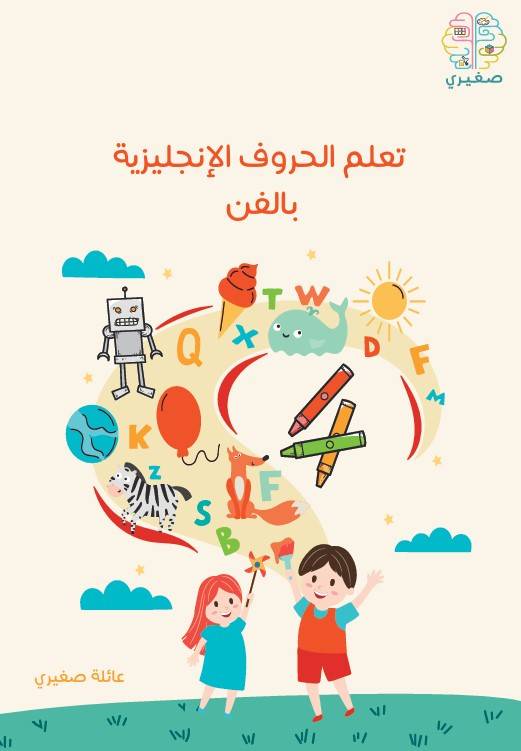 كتاب تعلم اللغة الإنجليزية بالفن