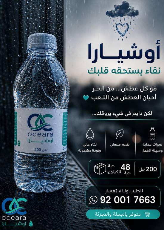 كرتون مياه أوشيارآ 200مل * 48