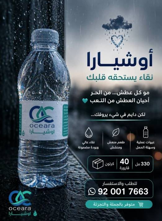 كرتون مياه أوشيارآ 330 مل * 40