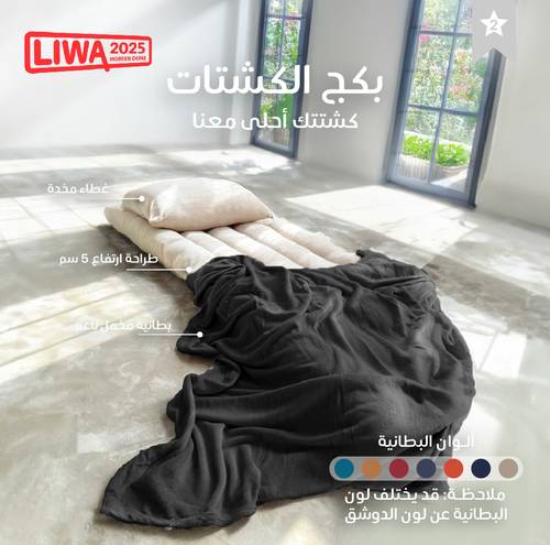 بكج الضيوف