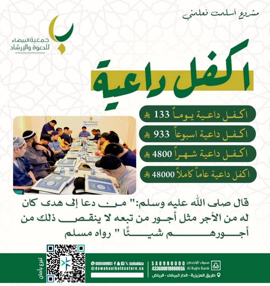 كفالة داعية