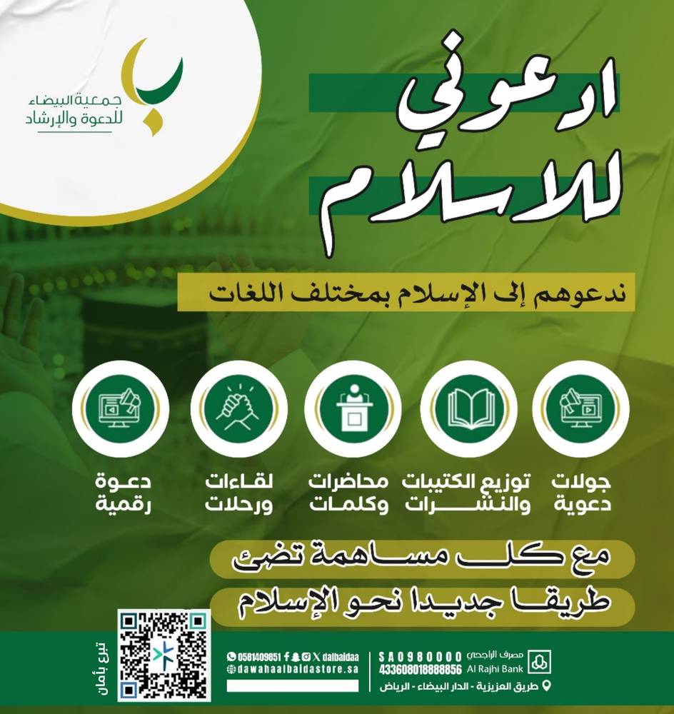 مشروع ادعوني للإسلام
