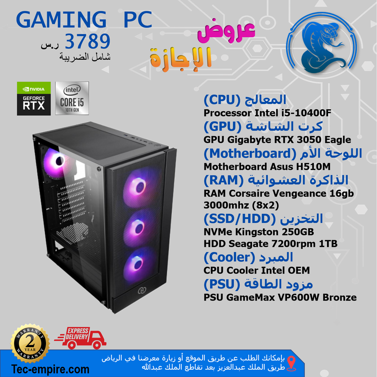 كمبيوتر ألعاب  i510400f - RTX3050 - 16GB 