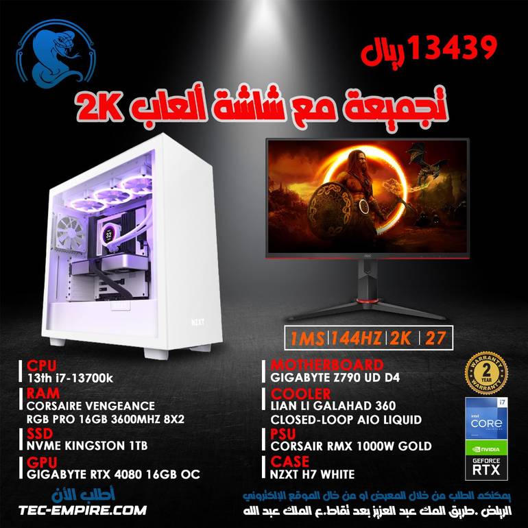  تجميعة ألعاب مع شاشة i7-13700k- RTX4080 - 16GB 