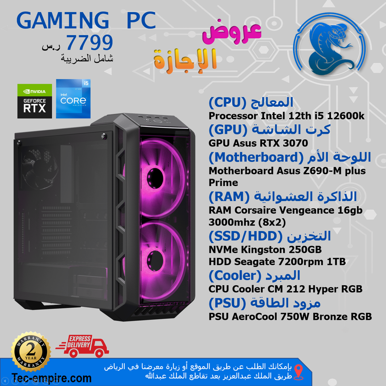 كمبيوتر ألعاب i5-12600k- RTX3070 - 16GB