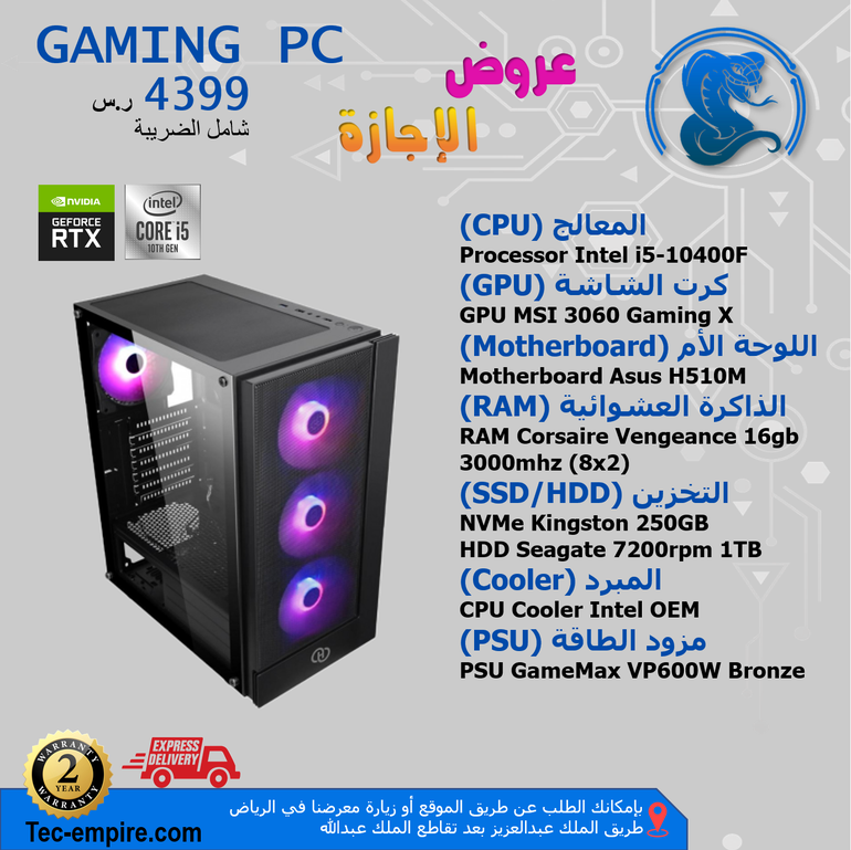 كمبيوتر ألعاب i5-10400F - RTX3060 - RAM 16GB