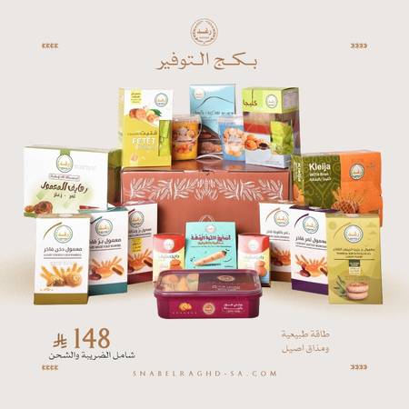 بكج التوفير 