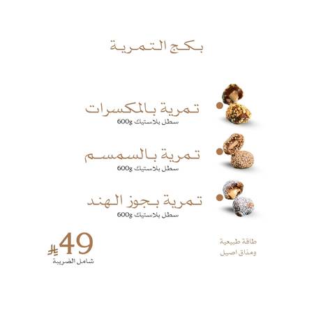 بكج التمرية 