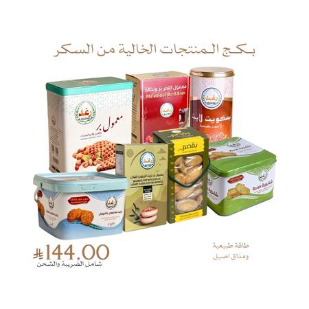 بكج المنتجات الخالية من السكر  المضاف 