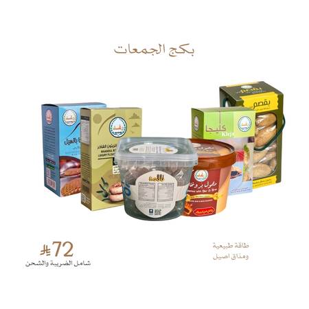 بكج الجمعات 