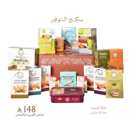 بكج التوفير 