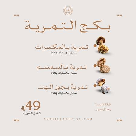 بكج التمرية 