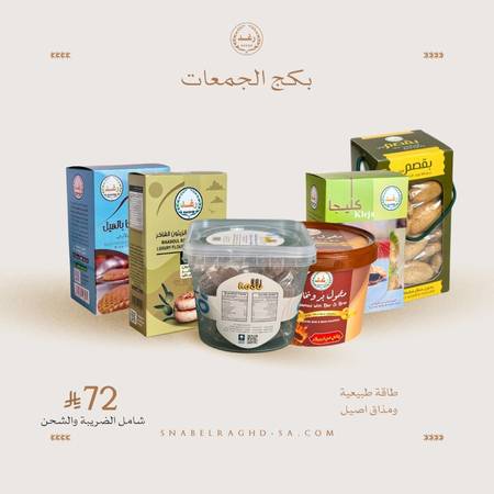 بكج الجمعات 
