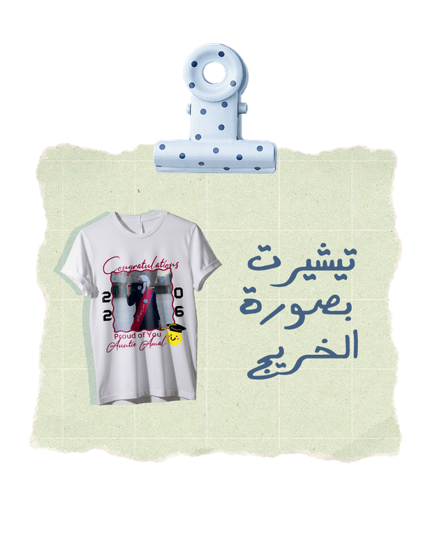 تيشيرت بصوره الخريج 