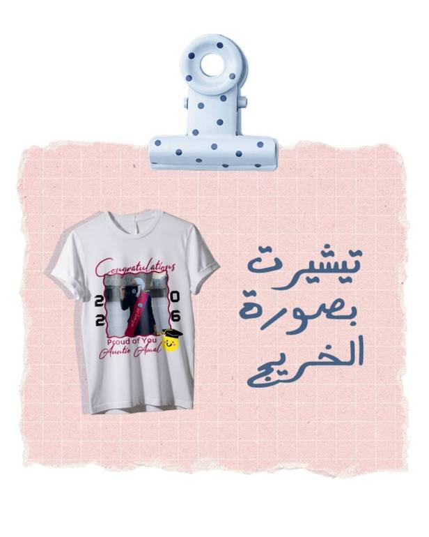 تيشيرت بصوره الخريج 