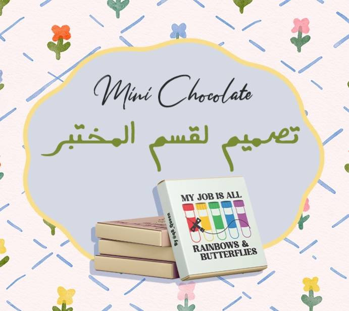 توزيعات لقسم المختبر