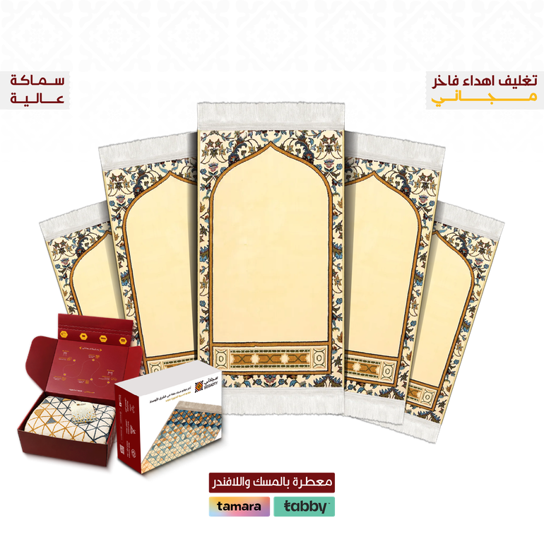 بكج 5 سجادات المحراب  - بيج - 8 ملِ عالية راحة أكثر - 5 بوكسات إهداء فاخر