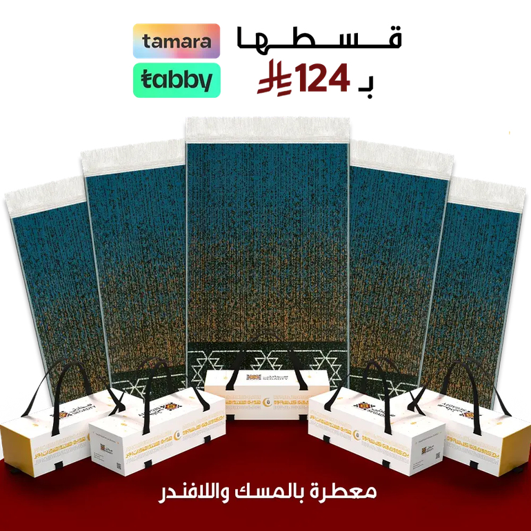 هدايا  ذات أجر مستدام - كحلي - 4 مل اعتماديه - بكج 5 سجادات