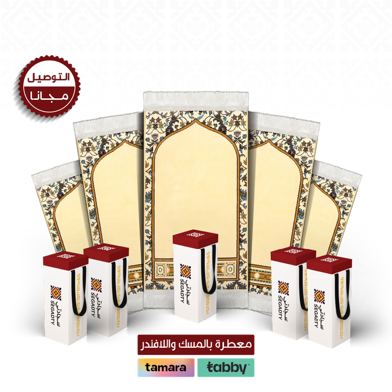 بكج 5 سجادات المحراب  - بيج - 5 حقائب قماش ( مجانية ) - 4 ملِ متوسط
