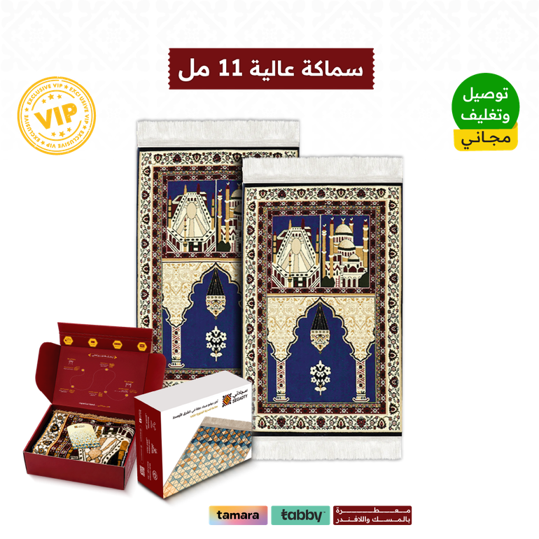 بكج الأكثر راحة - التصميم القديم - كحلي - بكج السجادتين