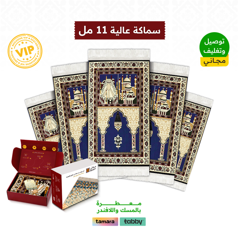 بكج الأكثر راحة - التصميم القديم - كحلي - بكج 5 سجادات