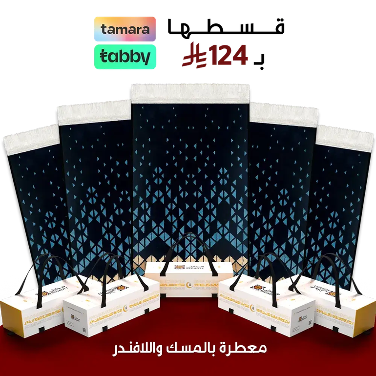 يدعون لك في كل سجدة  - بكج 5 سجادات - 4 مل اعتماديه - كحلي