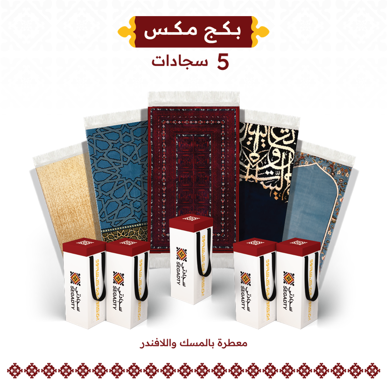 بكج المكس  - مكس - 5 - حقيبة قماش