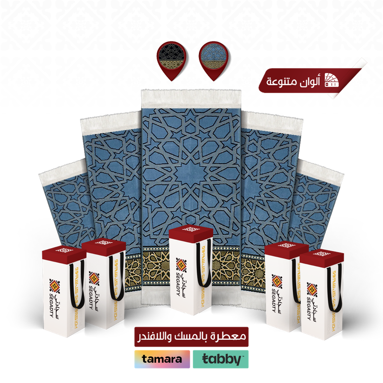 بكج 5 سجادات ميرلاند - أزرق - 4 ملِ متوسط - 5 حقائب قماش ( مجانية )