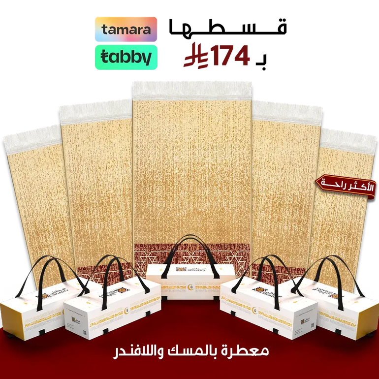 هدايا  ذات أجر مستدام - بيج - ٨&nbsp;مل&nbsp;اكثر&nbsp;راحه - بكج 5 سجادات