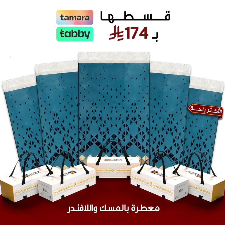 يدعون لك في كل سجدة  - بكج 5 سجادات - ٨&nbsp;مل&nbsp;اكثر&nbsp;راحه - أزرق