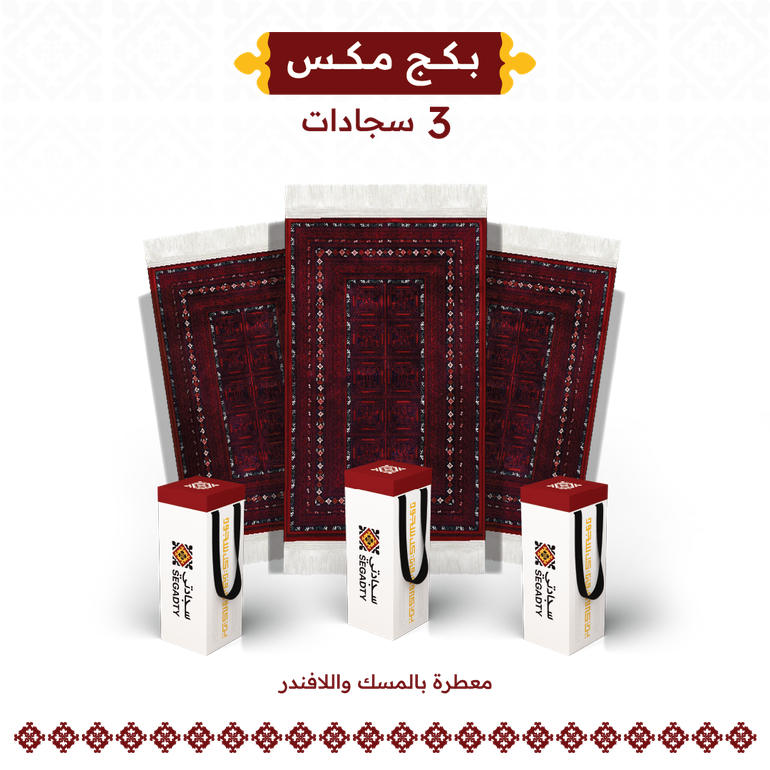 بكج المكس  - السدو - 3 - حقيبة قماش