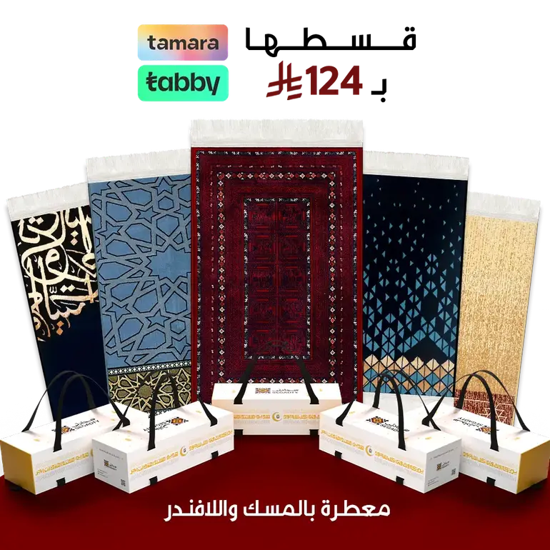 تكسب أجر كل من سجد عليها  - بكج 5 سجادات - مكس