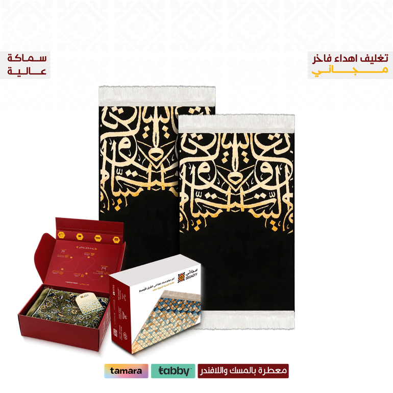 بكج سجادتين الحروف - 8 ملِ عالية راحة أكثر - أسود - 2 بوكس إهداء فاخر ( 48 ر.س)