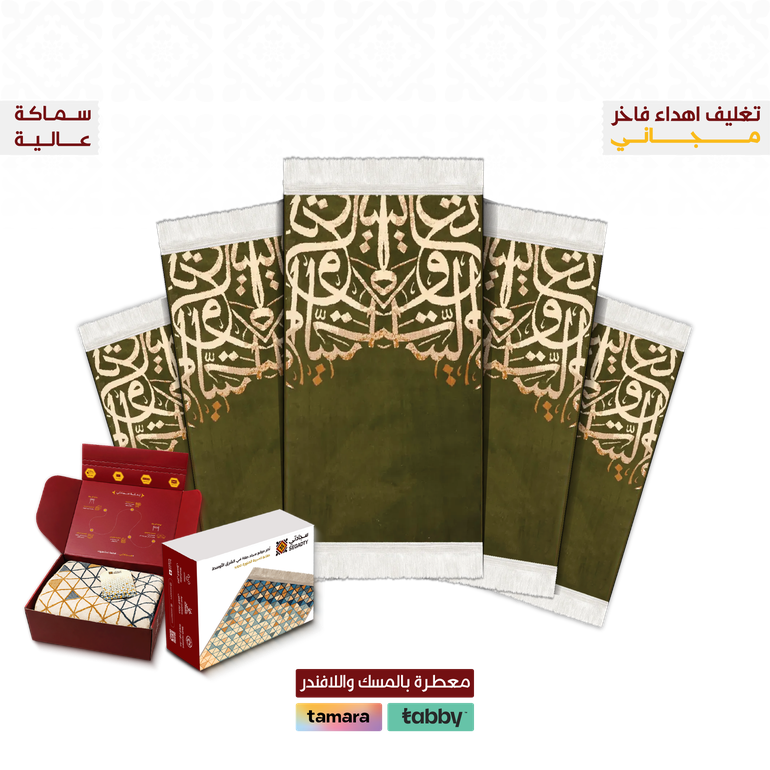 بكج 5 سجادات الحروف  - 5 بوكسات إهداء فاخر - زيتي - 8 ملِ عالية راحة أكثر