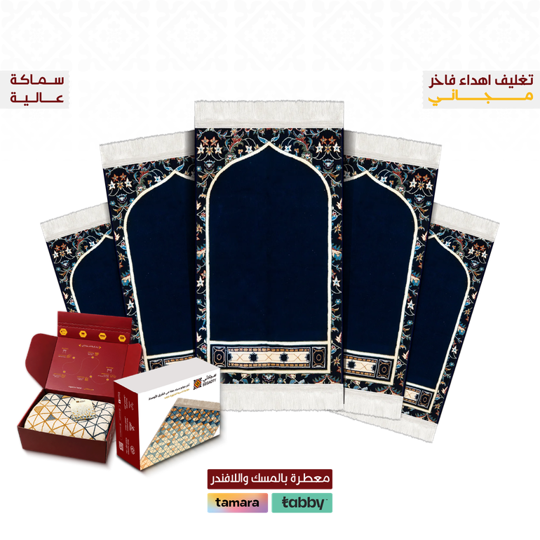 بكج 5 سجادات المحراب  - 8 ملِ عالية راحة أكثر - 5 حقائب قماش ( مجانية ) - كحلي