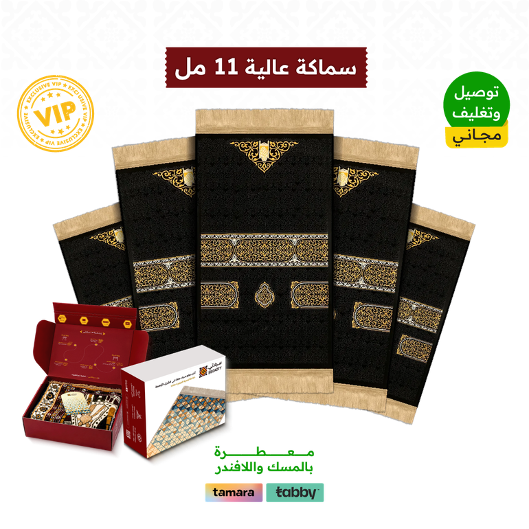 بكج 5 سجادات الكعبة VIP - 11 ملِ الأكثر راحة - كسوة الكعبة