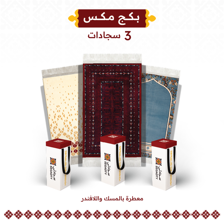 بكج المكس  - مكس - 3 - بوكس إهداء فاخر