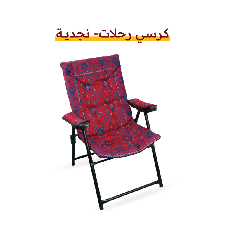 كرسي رحلات - السدو - سدو - اضافة حقيبة