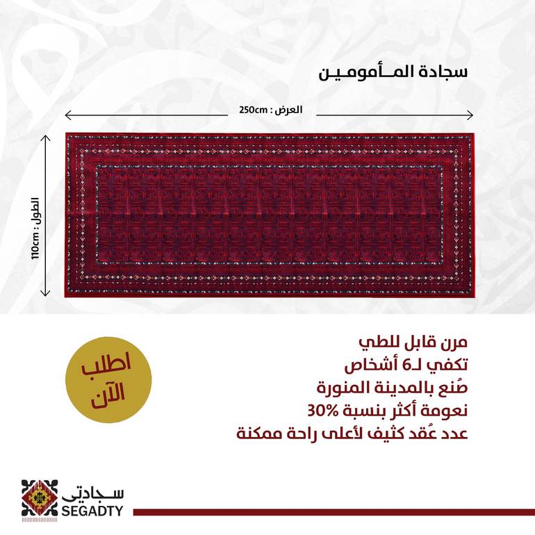 رول للصلاة يتسع لـ 5 أشخاص - السدو التراثي