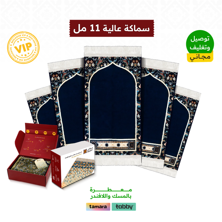 بكج الأكثر راحة - المحراب  - كحلي - بكج 5 سجادات