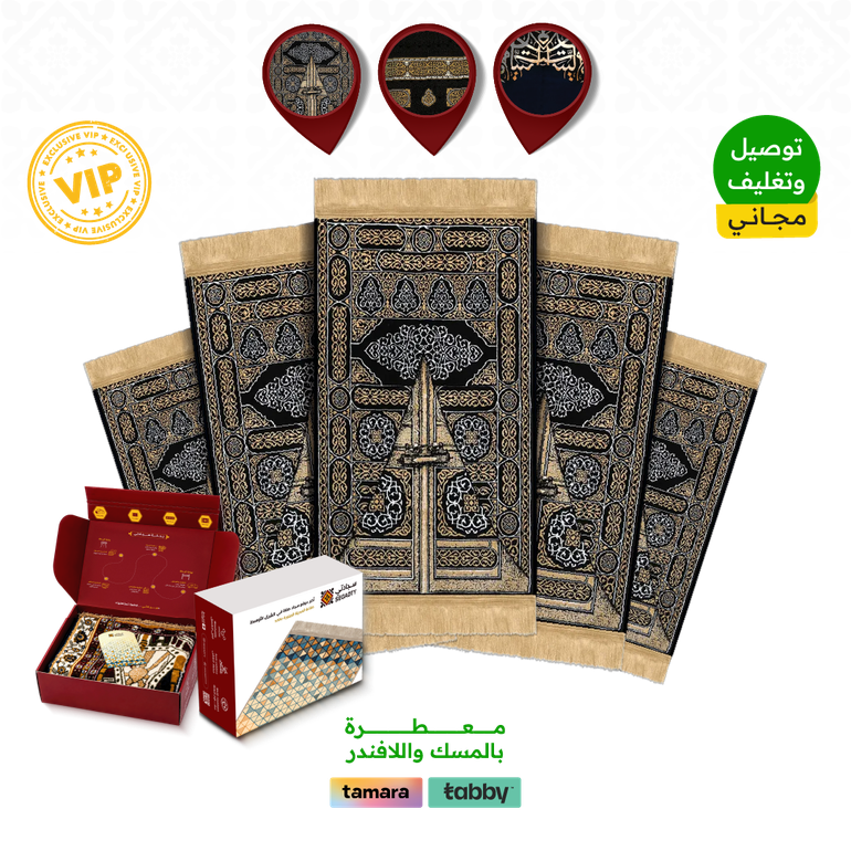 بكج 5 سجادات الكعبة VIP - 8 ملِ عالية راحة أكثر - باب الكعبة