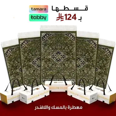 تكسب أجر كل من سجد عليها  - بكج 5 سجادات - الروضه