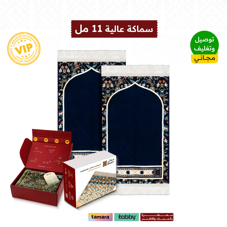 بكج الأكثر راحة - المحراب  - بكج السجادتين - كحلي