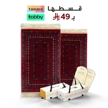 تكسب أجر كل من سجد عليها  - بكج السجادتين - السدو